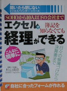 エクセルで簿記を知らなくてもこんなに簡単に経理ができる