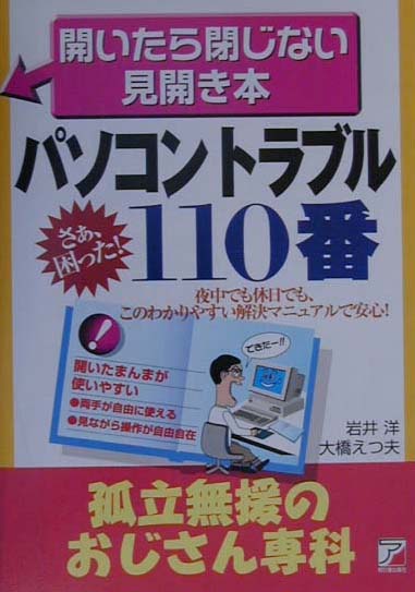 パソコントラブル110番