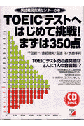 TOEICテストへはじめて挑戦！まずは350点