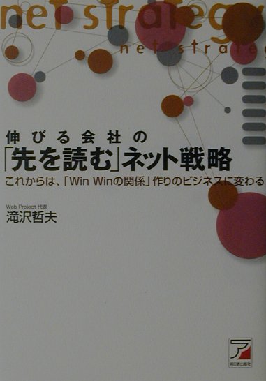 伸びる会社の「先を読む」ネット戦略