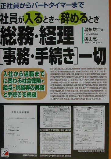 社員が入るとき〜辞めるとき総務・経理「事務・手続き」一切