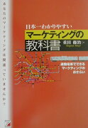 日本一わかりやすいマーケティングの教科書