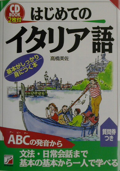 ＡＢＣの発音から初級者に必要な文法をやさしく丁寧に解説。