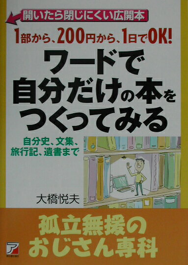 ワードで自分だけの本をつくってみる