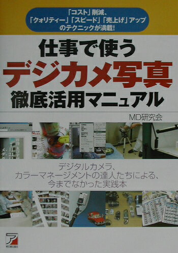 仕事で使うデジカメ写真徹底活用マニュアル