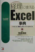 経理に使えるExcel事典