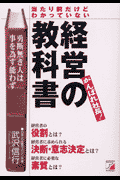 当たり前だけどわかっていない経営の教科書