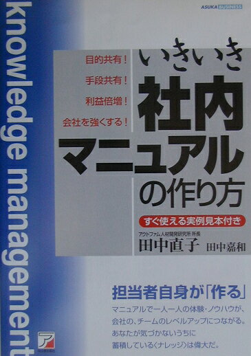 いきいき〈社内マニュアル〉の作り方