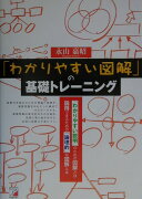 「わかりやすい図解」の基礎トレーニング