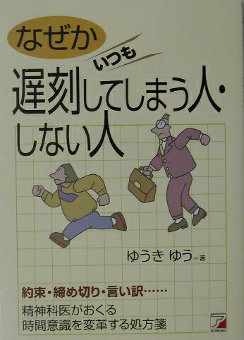 なぜかいつも遅刻してしまう人・しない人
