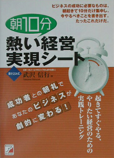 朝10分熱い経営実現シート
