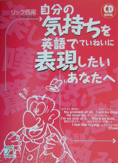 自分の気持ちを英語でていねいに表現したいあなたへ