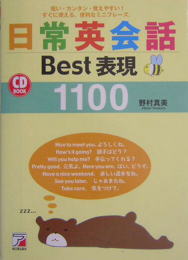 日常英会話best表現1100