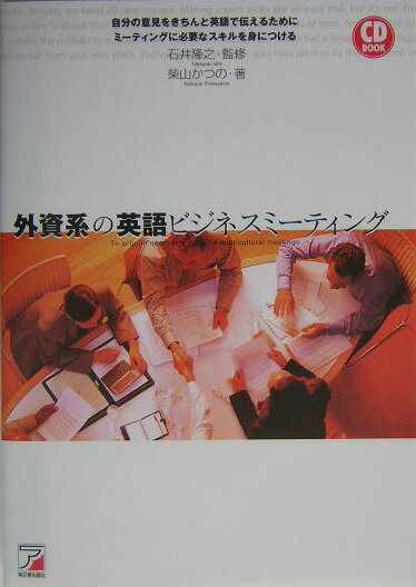 外資系の英語ビジネスミーティング