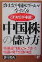 これからが本番！中国株の儲け方