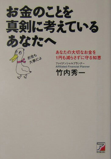 お金のことを真剣に考えているあなたへ
