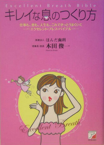 キレイな息のつくり方