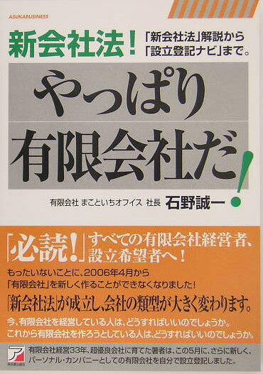 やっぱり有限会社だ！