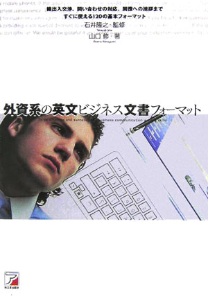 外資系の英文ビジネス文書フォーマット