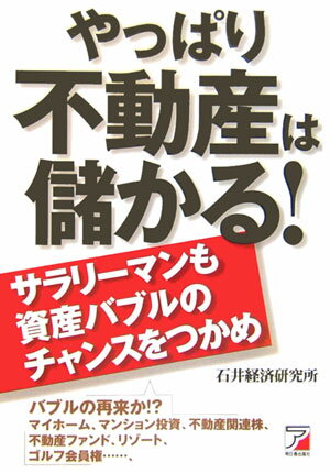 やっぱり不動産は儲かる！