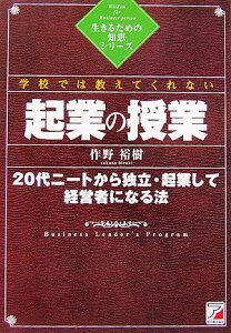 学校では教えてくれない起業の授業