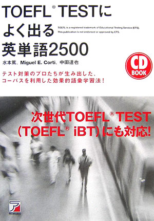 TOEFL　testによく出る英単語2500