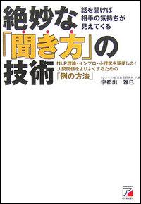 絶妙な「聞き方」の技術