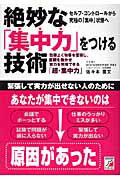 絶妙な「集中力」をつける技術
