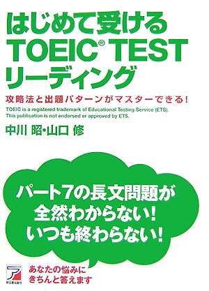 はじめて受けるTOEIC　testリーディング