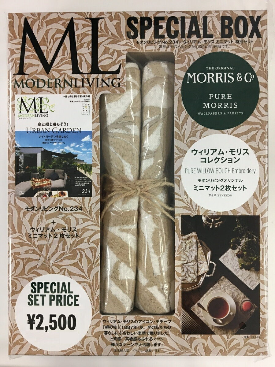 モダンリビング 234 × ウィリアム・モリス　ミニマット　特別セット