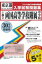 両国高等学校附属中学校(30年春受験用) 2,484円