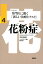 花粉症 （専門医に聞く「新しい治療とクスリ」） [ 大久保公裕 ]