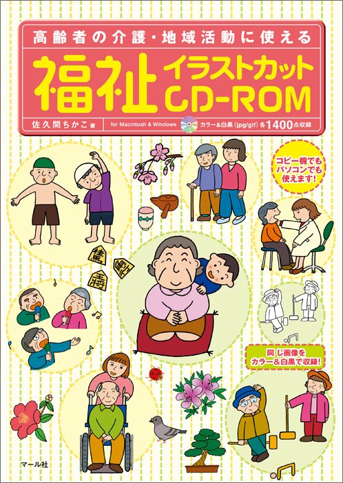 同じイラストをカラーと白黒で各１４００点、合計約４２００点収録。