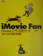 iMovie　fan改訂版