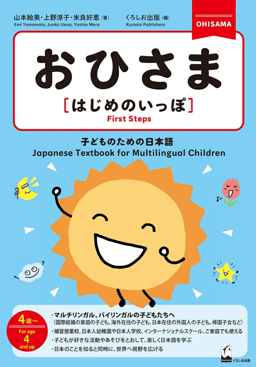 おひさま　はじめのいっぽ