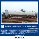 TOMIX 私有貨車 タキ19550形(19551・日本石油輸送) 【8757】 (鉄道模型 Nゲージ)