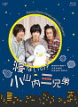 日本テレビ初の「テレビバ」オリジナルドラマ！
脚本シソンヌじろう×2.5次元俳優が送る
新感覚ワンシチュエーション癒し系パジャマコメディー！！

＜収録内容＞
【Disc】：Blu-rayDisc Video1枚(本編),DVD1枚(特典)

　▽映像特典（DVD）
●カウントダウン告知
●メイキング（ディレクターズカット版）
●三兄弟が選ぶ名シーン ベスト3
※収録内容は変更となる場合がございます。