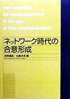 ネットワ-ク時代の合意形成