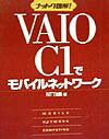 ナットク図解！VAIO　C1でモバイルネットワ-ク