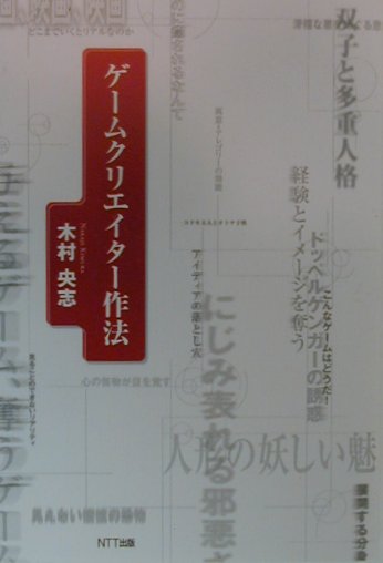 ゲ-ムクリエイタ-作法