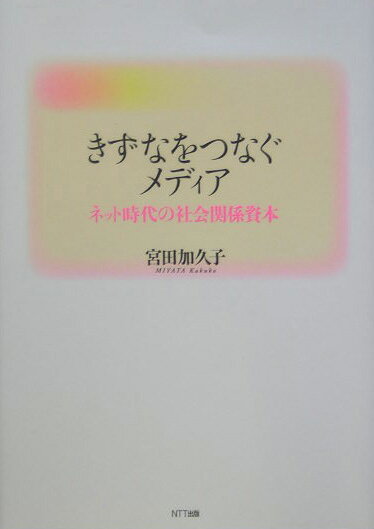 きずなをつなぐメディア