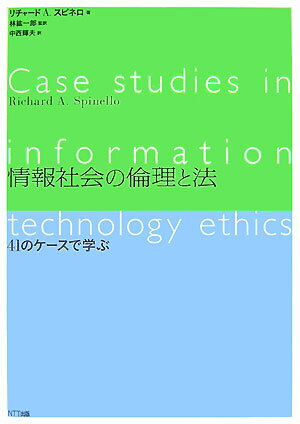 情報社会の倫理と法