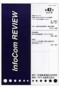 Infocom　review（第42号）