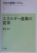 日本の産業システム（1）