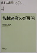 日本の産業システム（4）