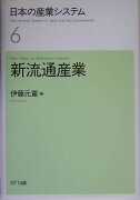 日本の産業システム（6）