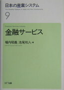 日本の産業システム（9）