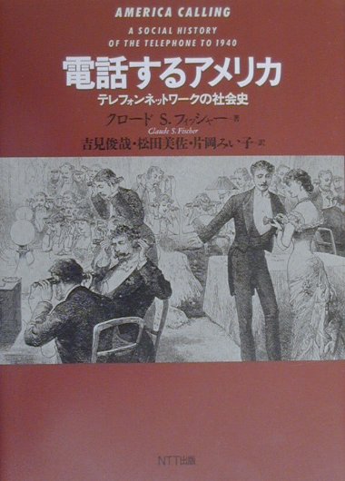 電話するアメリカ