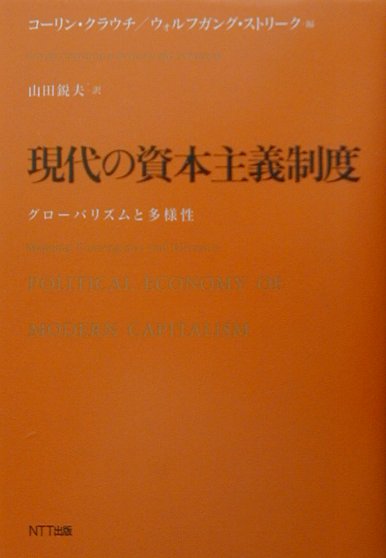 現代の資本主義制度