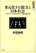 多元化する「能力」と日本社会